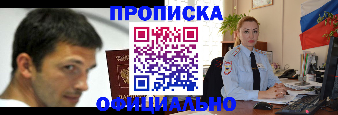 прописка паспорт в Заполярном