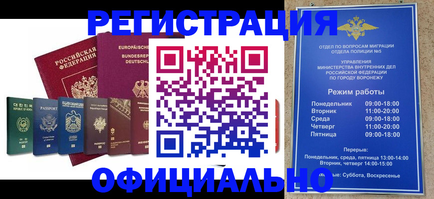 прописка для работы в Заполярном