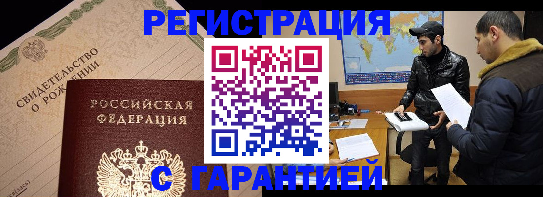 временная регистрация недорого в Заполярном